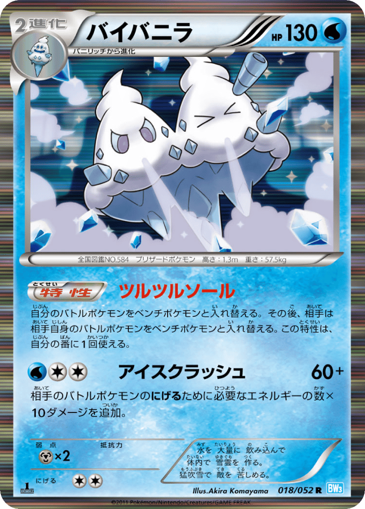 Vanilluxe 018/052 Hail Blizzard