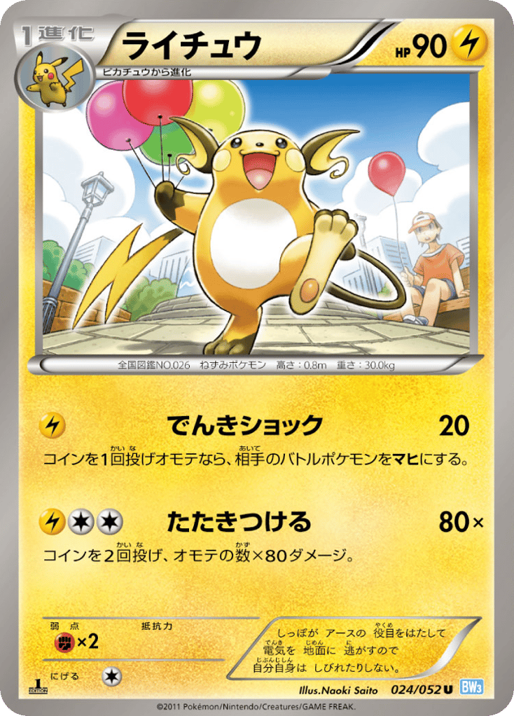 Raichu 024/052 Hail Blizzard