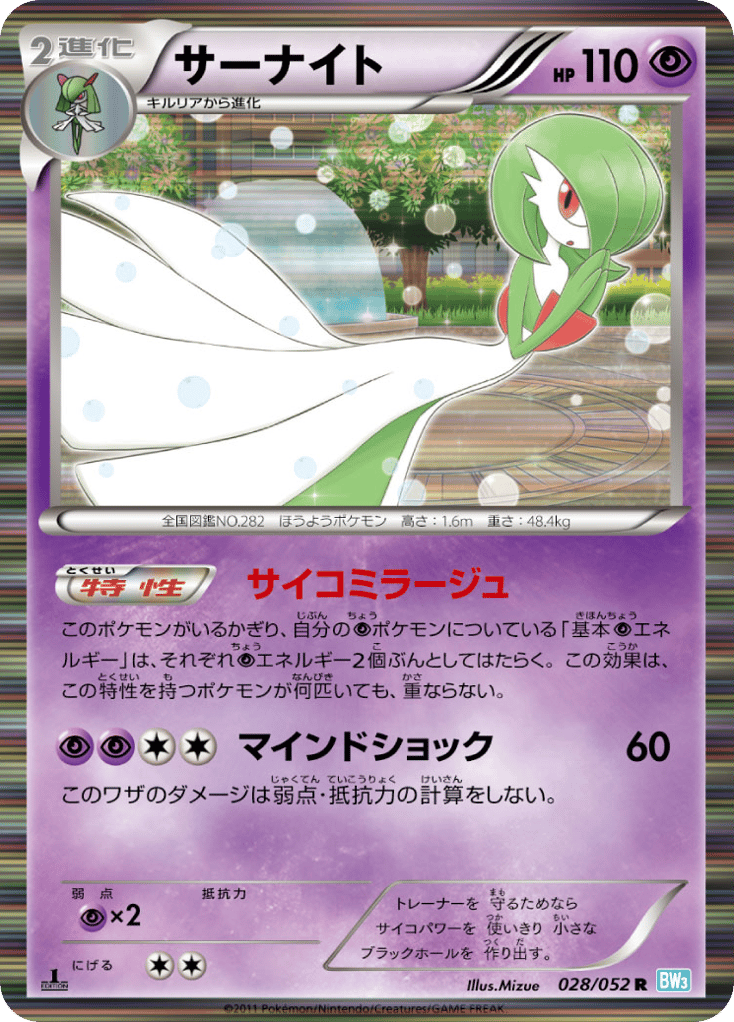 Gardevoir 028/052 Hail Blizzard