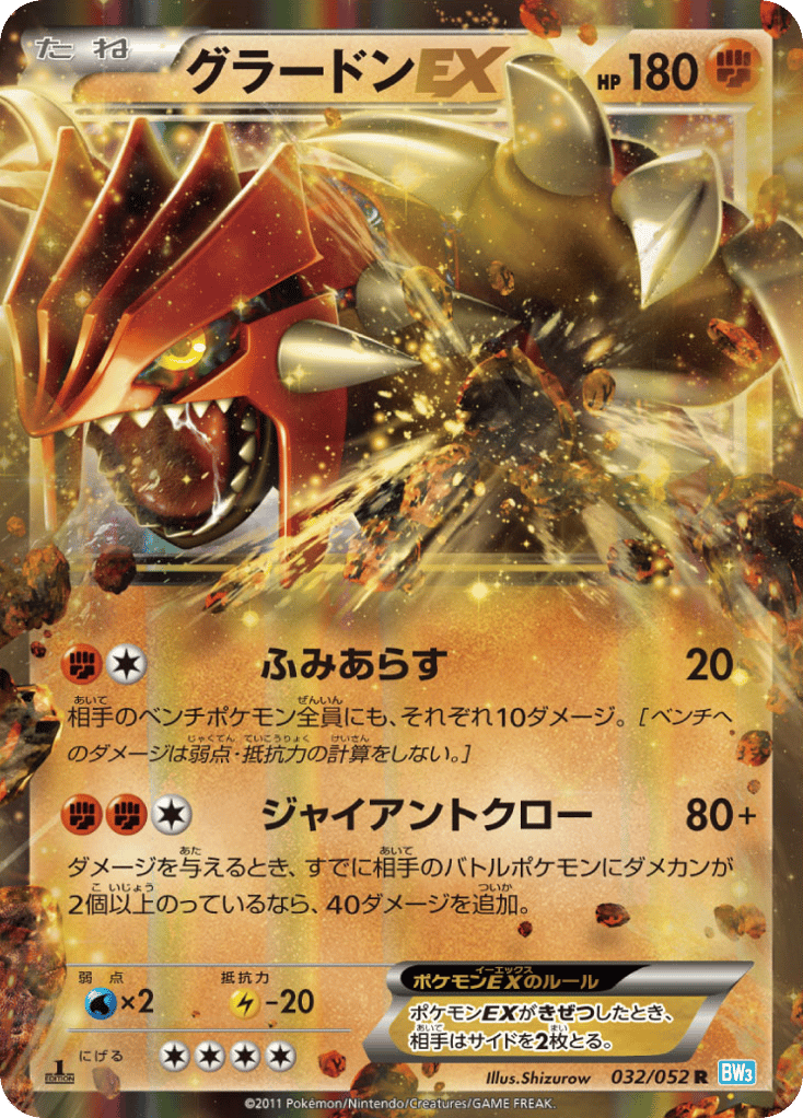Groudon-EX 032/052 Hail Blizzard
