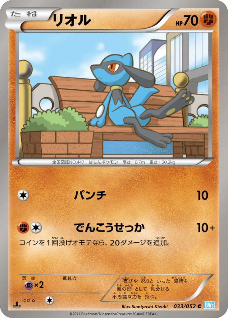 Riolu 033/052 Hail Blizzard