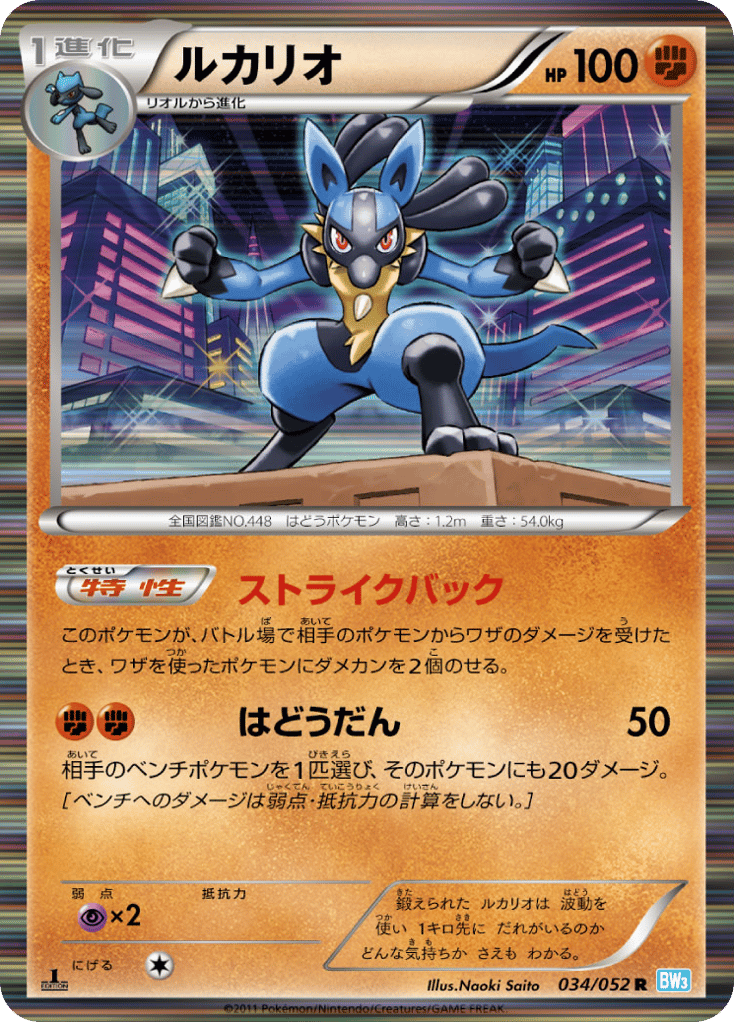 Lucario 034/052 Hail Blizzard