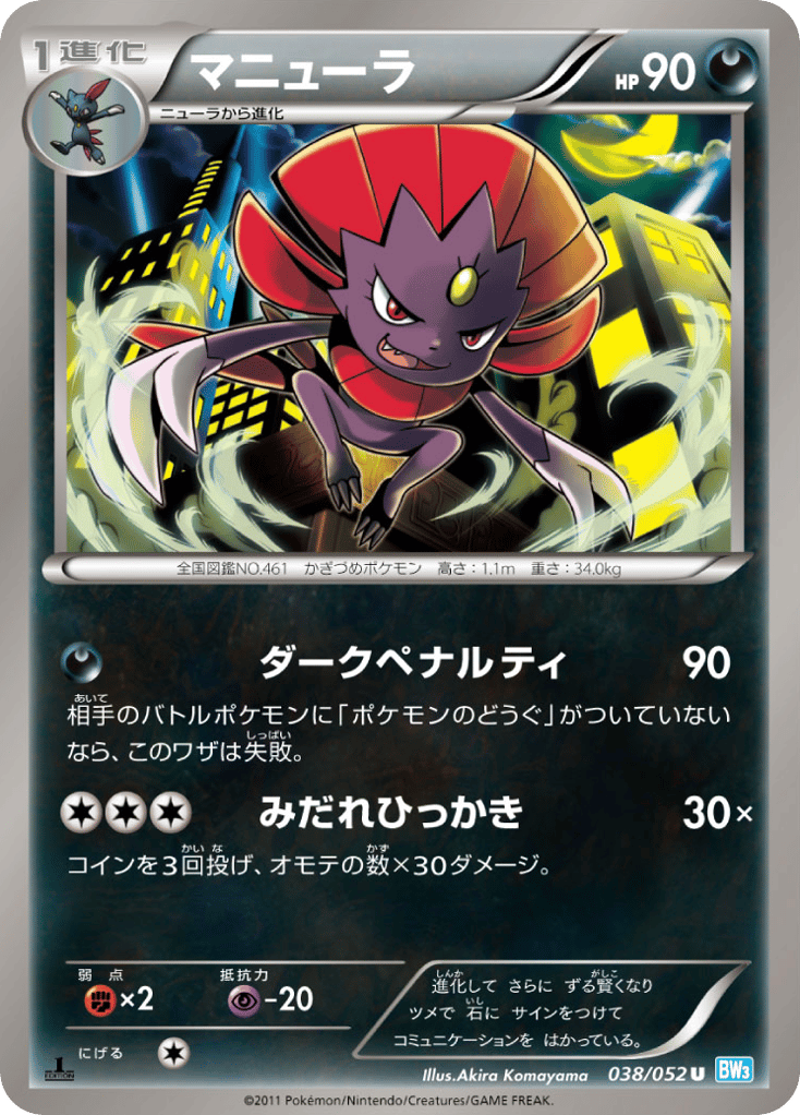 Weavile 038/052 Hail Blizzard