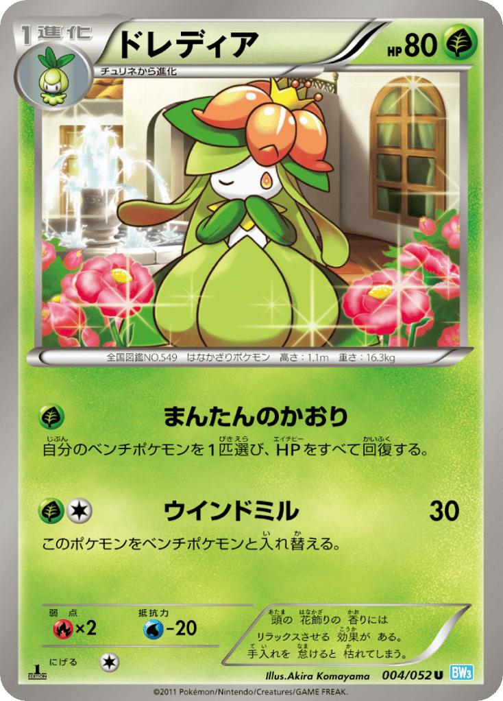 Lilligant 004/052 Hail Blizzard