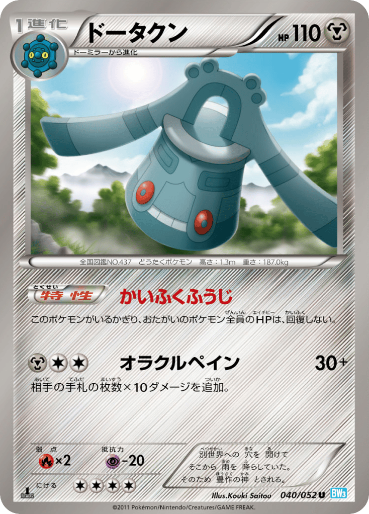 Bronzong 040/052 Hail Blizzard