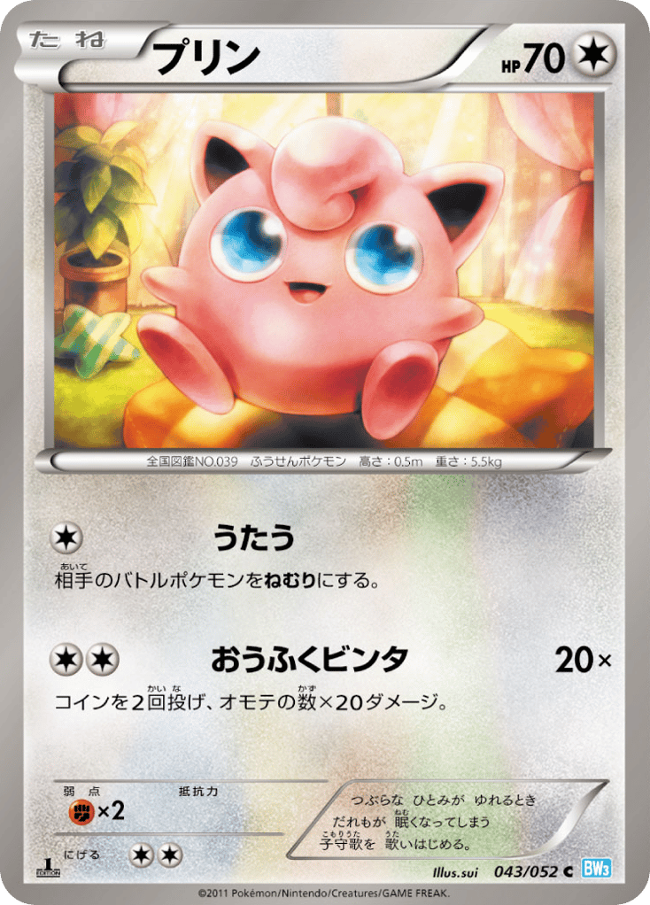 Jigglypuff 043/052 Hail Blizzard