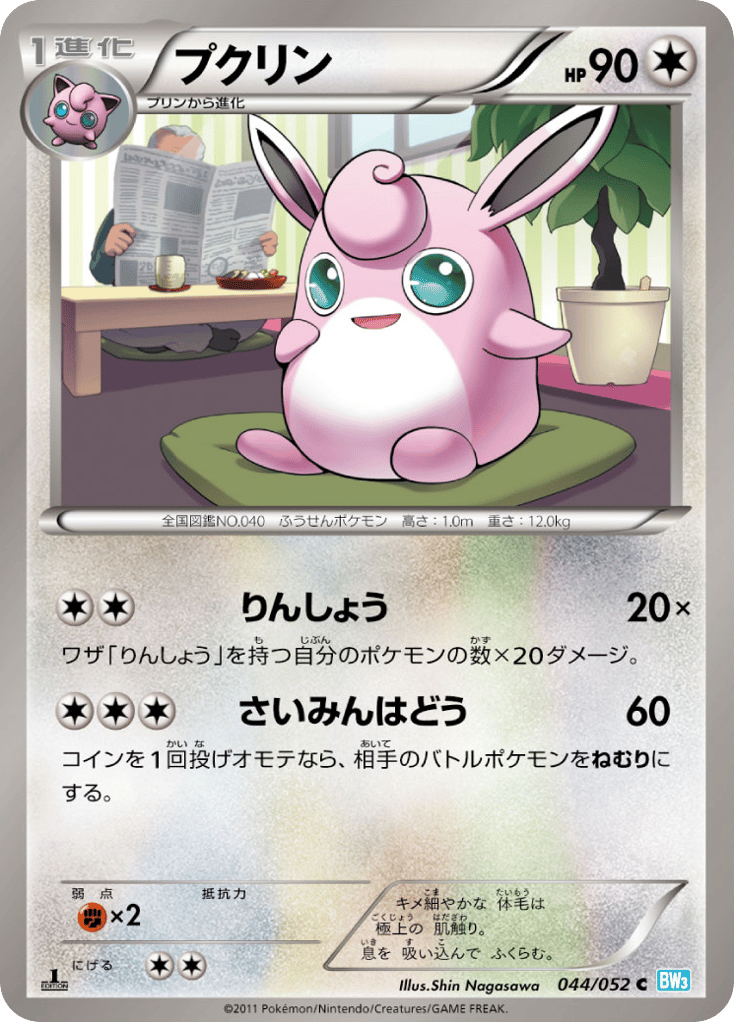Wigglytuff 044/052 Hail Blizzard