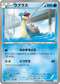 Lapras 015/052 Hail Blizzard