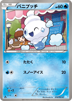 Vanillite 016/052 Hail Blizzard