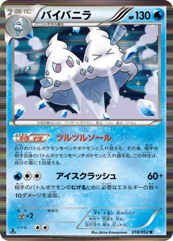 Vanilluxe 018/052 Hail Blizzard