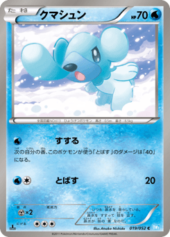 Cubchoo 019/052 Hail Blizzard
