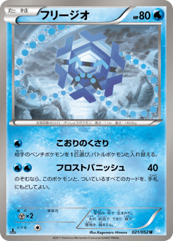 Cryogonal 021/052 Hail Blizzard
