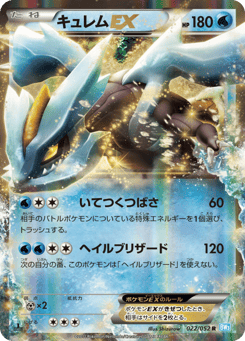 Kyurem-EX 022/052 Hail Blizzard