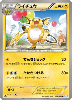 Raichu 024/052 Hail Blizzard