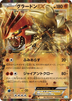 Groudon-EX 032/052 Hail Blizzard