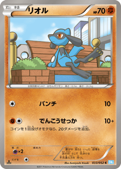 Riolu 033/052 Hail Blizzard