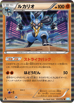 Lucario 034/052 Hail Blizzard