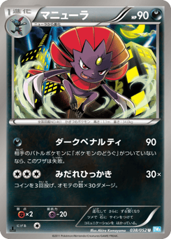 Weavile 038/052 Hail Blizzard