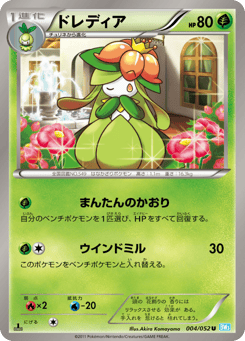 Lilligant 004/052 Hail Blizzard