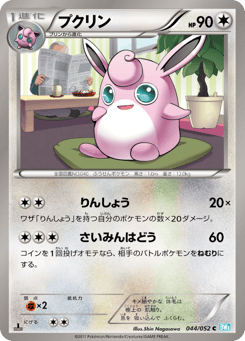 Wigglytuff 044/052 Hail Blizzard