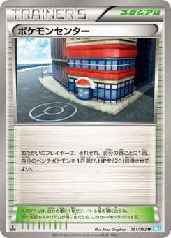 Pokémon Center 051/052 Hail Blizzard