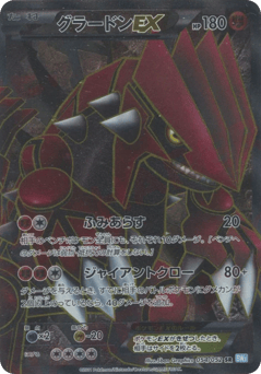 Groudon-EX 054/052 Hail Blizzard