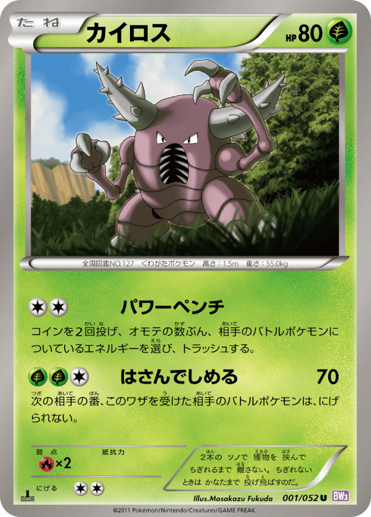 Pinsir 001/052 Psycho Drive
