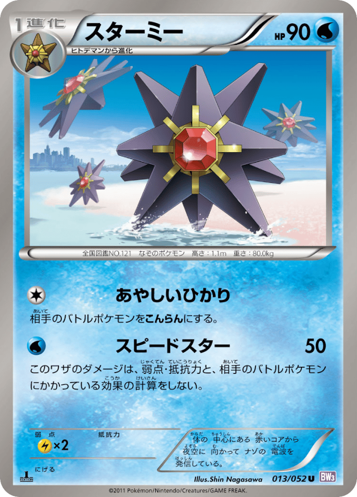 Starmie 013/052 Psycho Drive