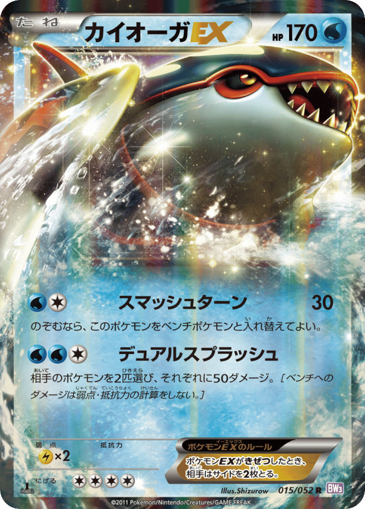 Kyogre-EX 015/052 Psycho Drive
