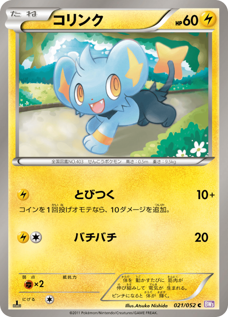 Shinx 021/052 Psycho Drive