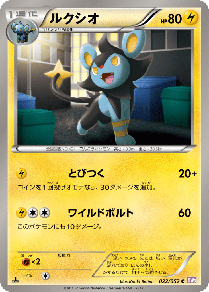 Luxio 022/052 Psycho Drive