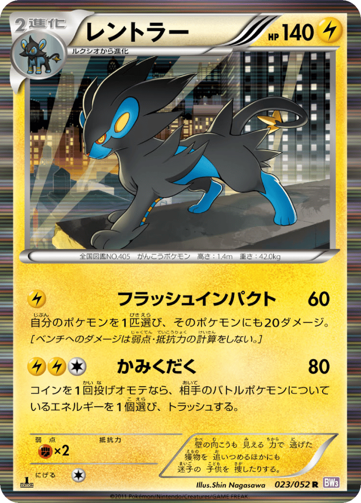 Luxray 023/052 Psycho Drive