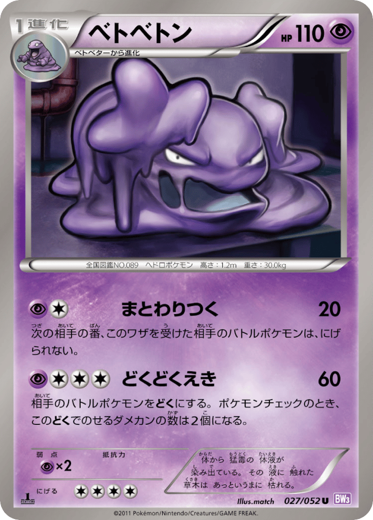 Muk 027/052 Psycho Drive