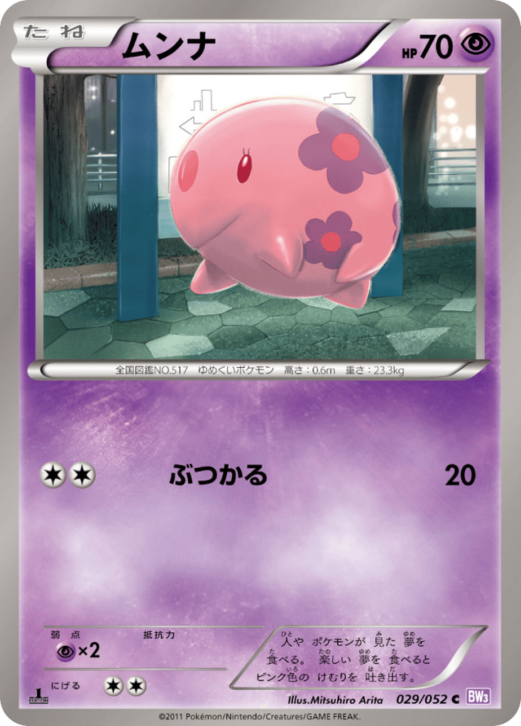 Munna 029/052 Psycho Drive