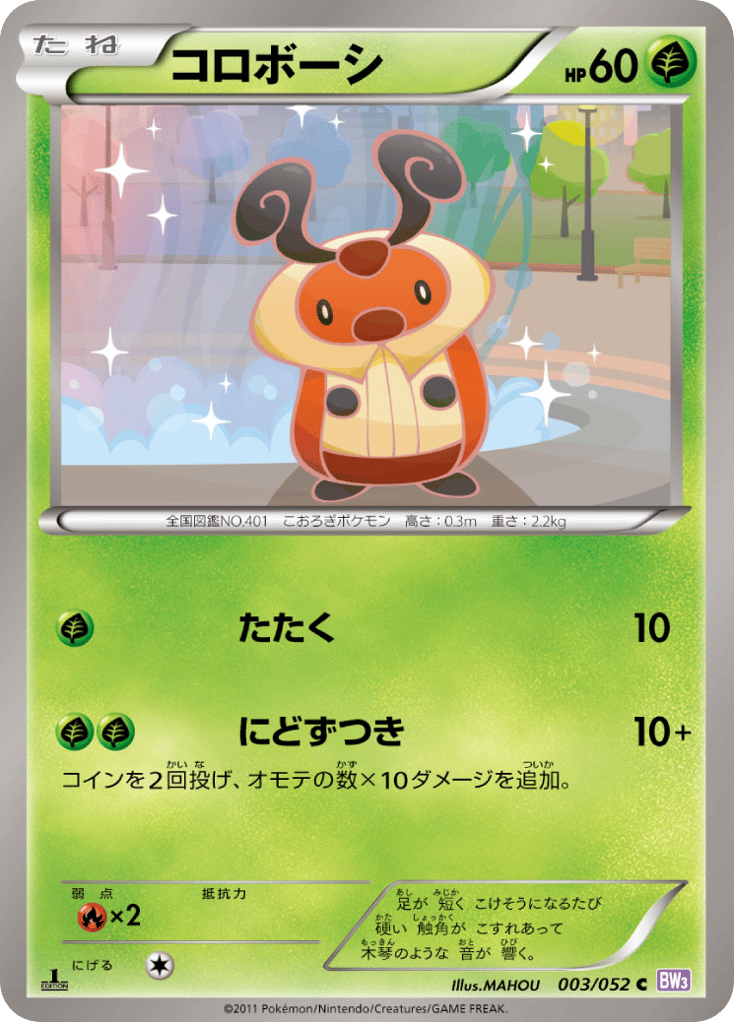 Kricketot 003/052 Psycho Drive