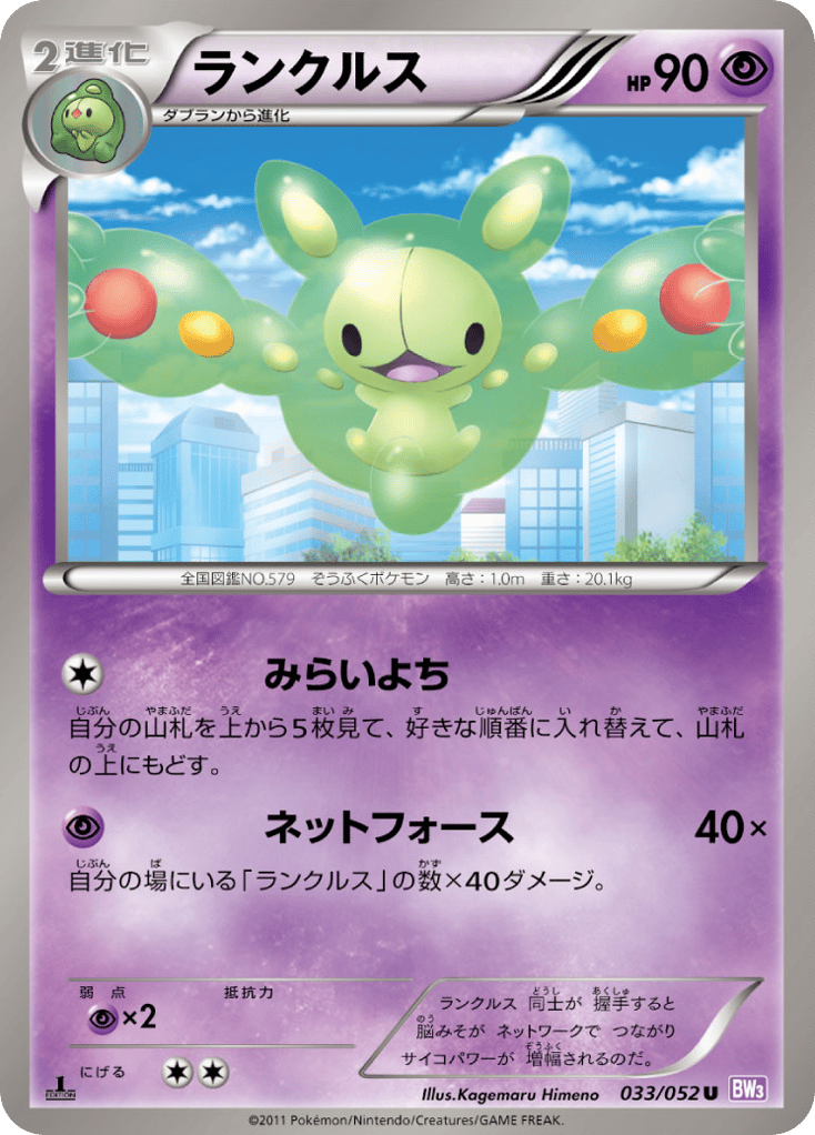 Reuniclus 033/052 Psycho Drive