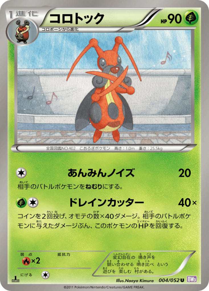 Kricketune 004/052 Psycho Drive