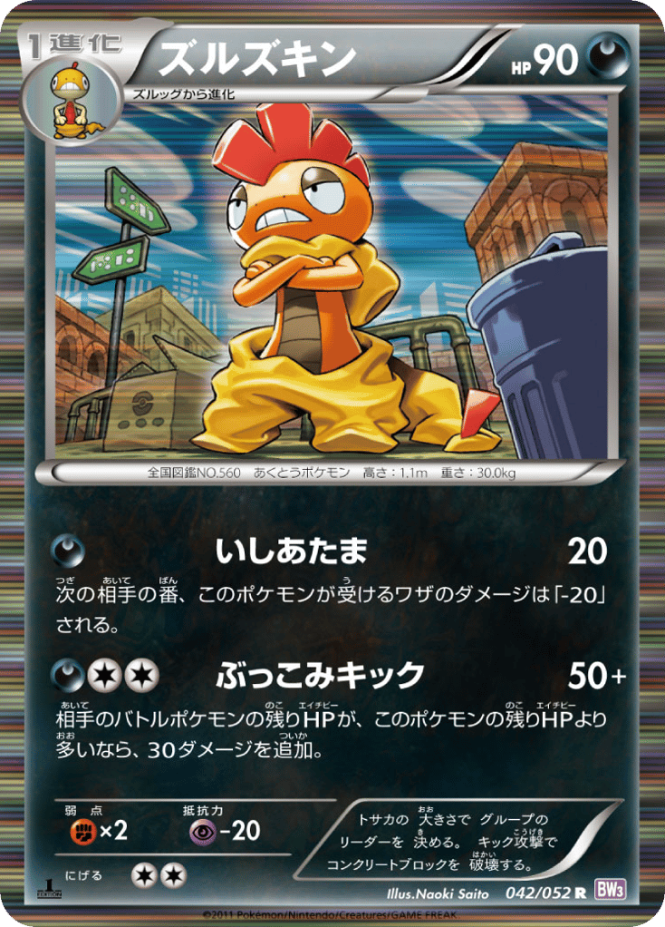 Scrafty 042/052 Psycho Drive