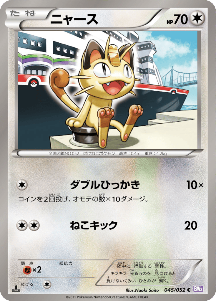 Meowth 045/052 Psycho Drive