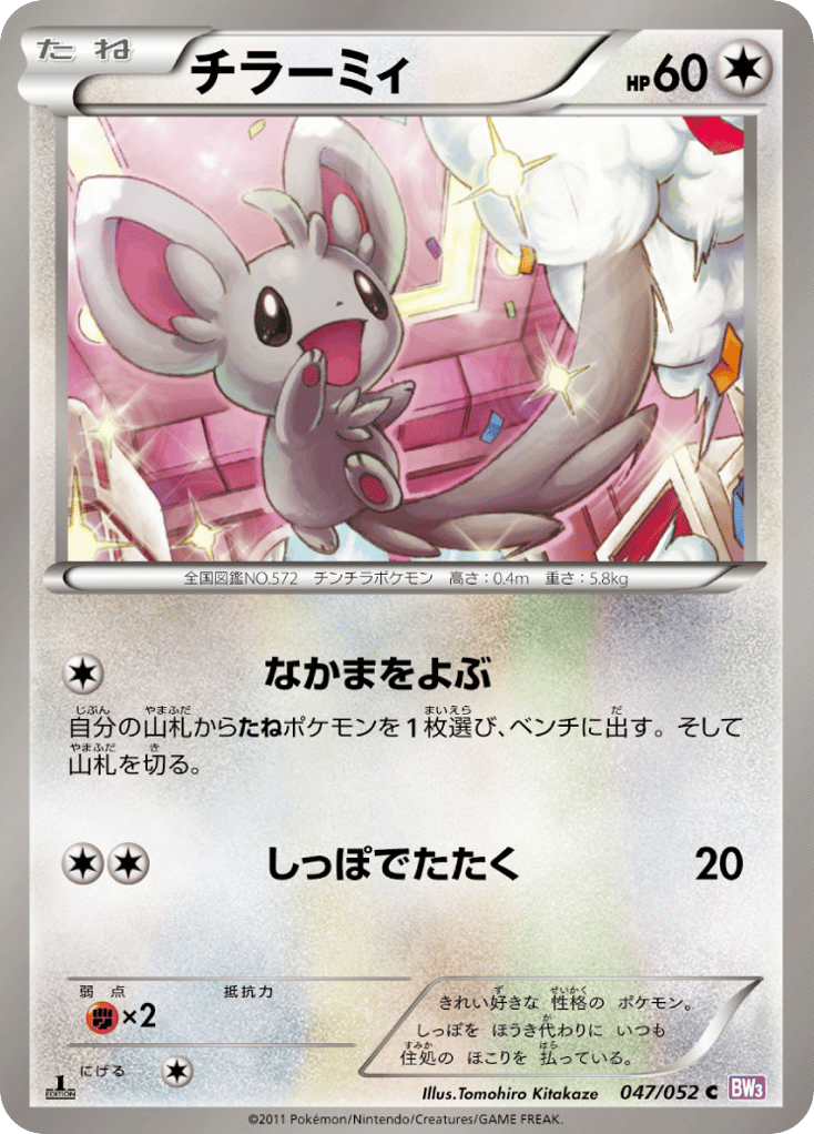 Minccino 047/052 Psycho Drive