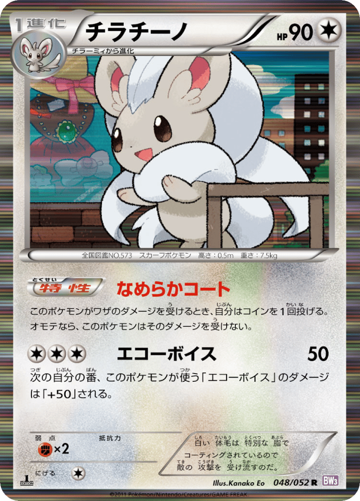 Cinccino 048/052 Psycho Drive