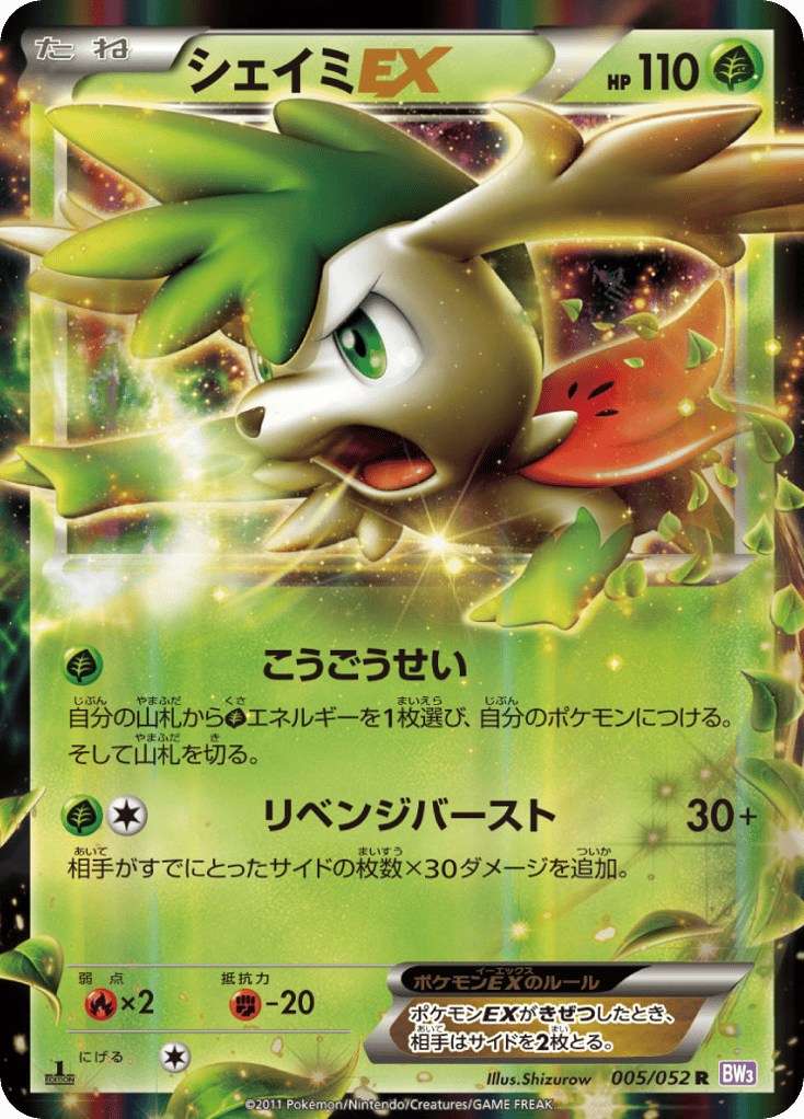 Shaymin-EX 005/052 Psycho Drive