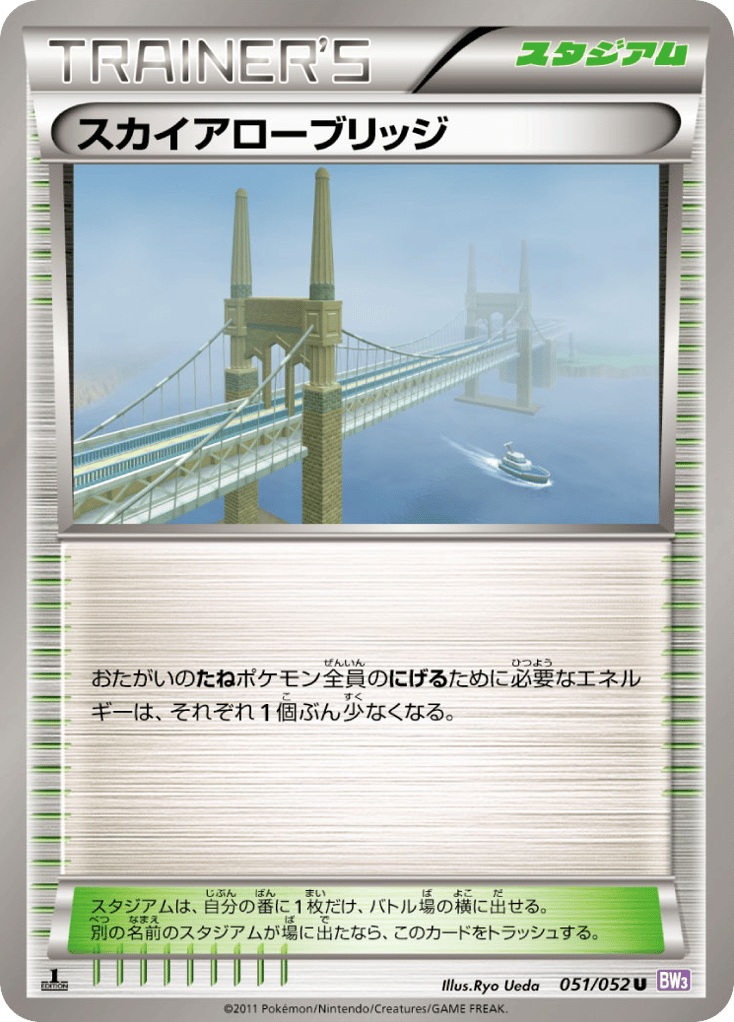 Skyarrow Bridge 051/052 Psycho Drive