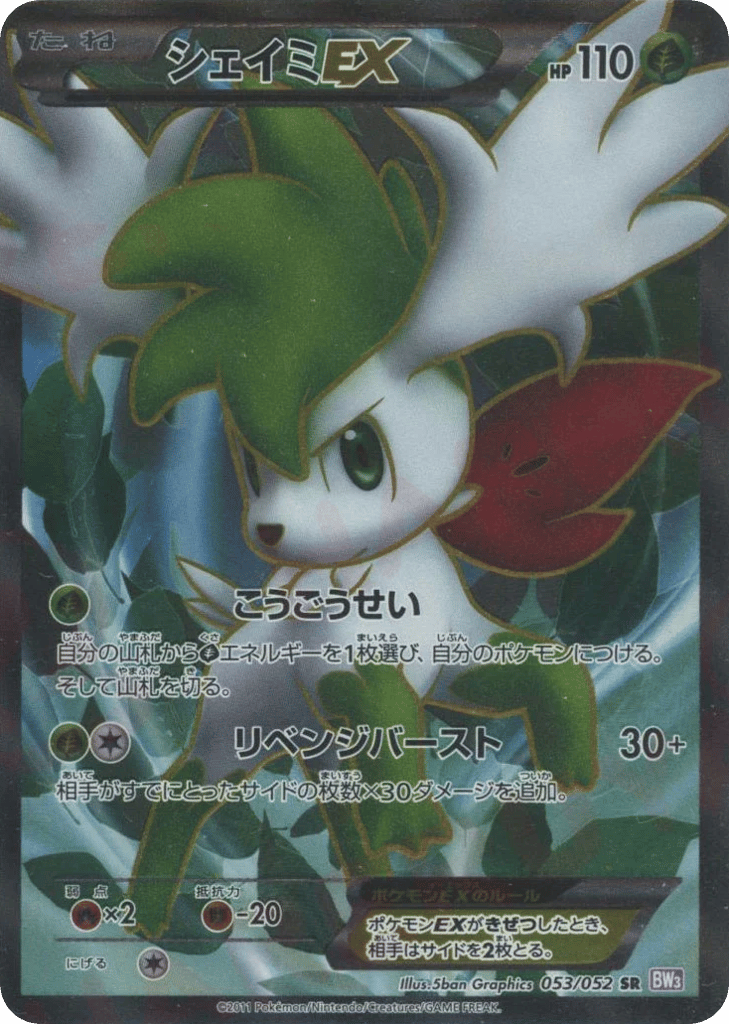 Shaymin-EX 053/052 Psycho Drive