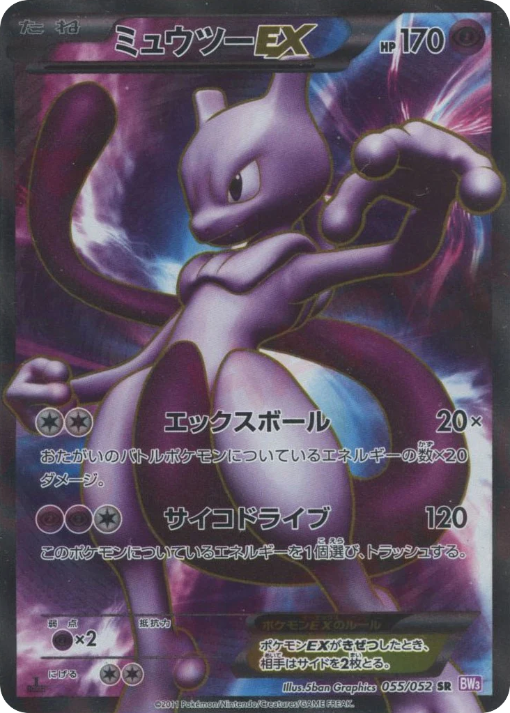 Mewtwo-EX 055/052 Psycho Drive