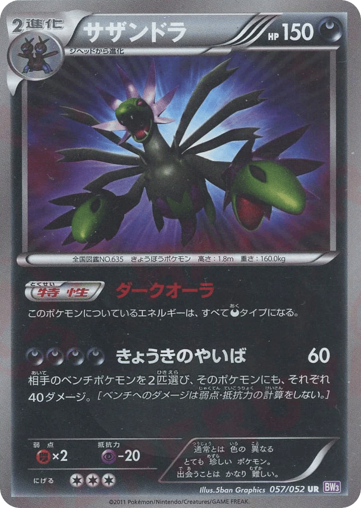 Hydreigon 057/052 Psycho Drive
