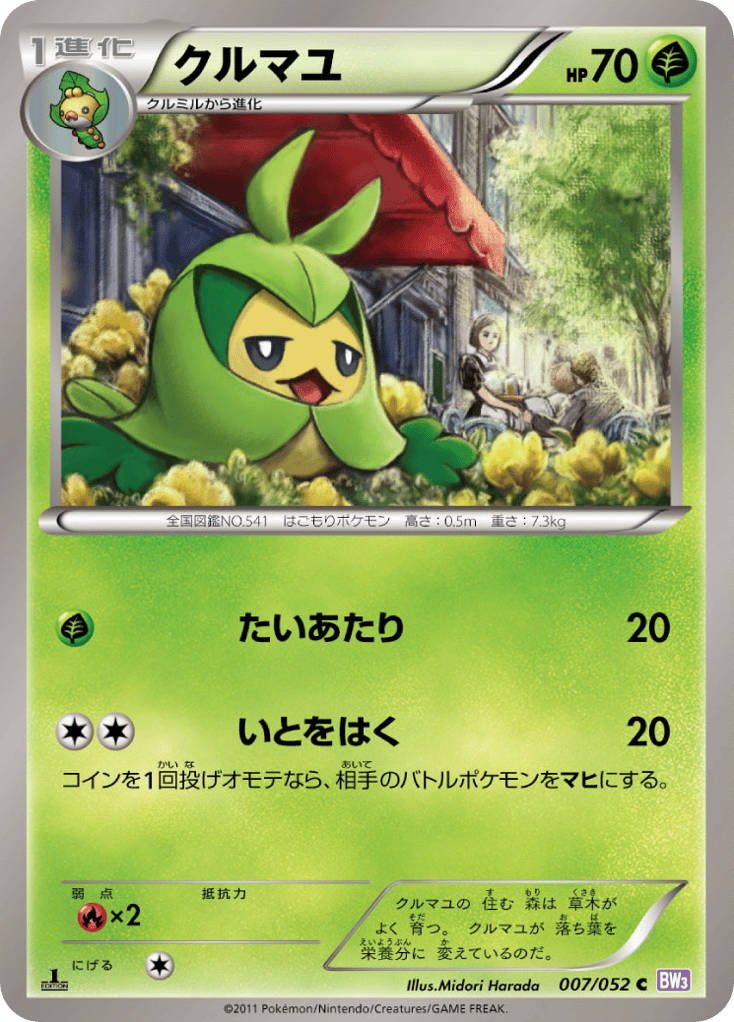 Swadloon 007/052 Psycho Drive