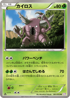 Pinsir 001/052 Psycho Drive