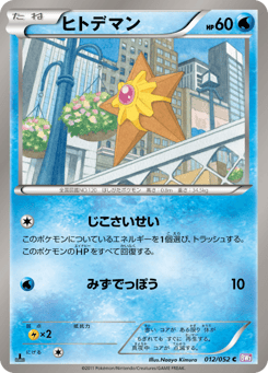 Staryu 012/052 Psycho Drive