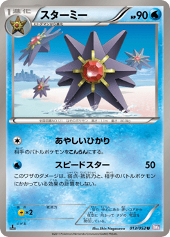 Starmie 013/052 Psycho Drive